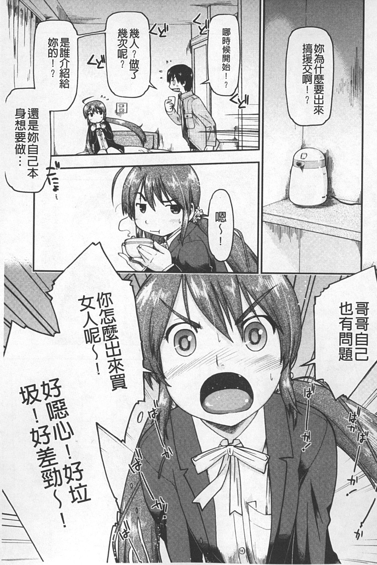 [Akishima Shun] JC ENCOUNT [Chinese] page 10 full