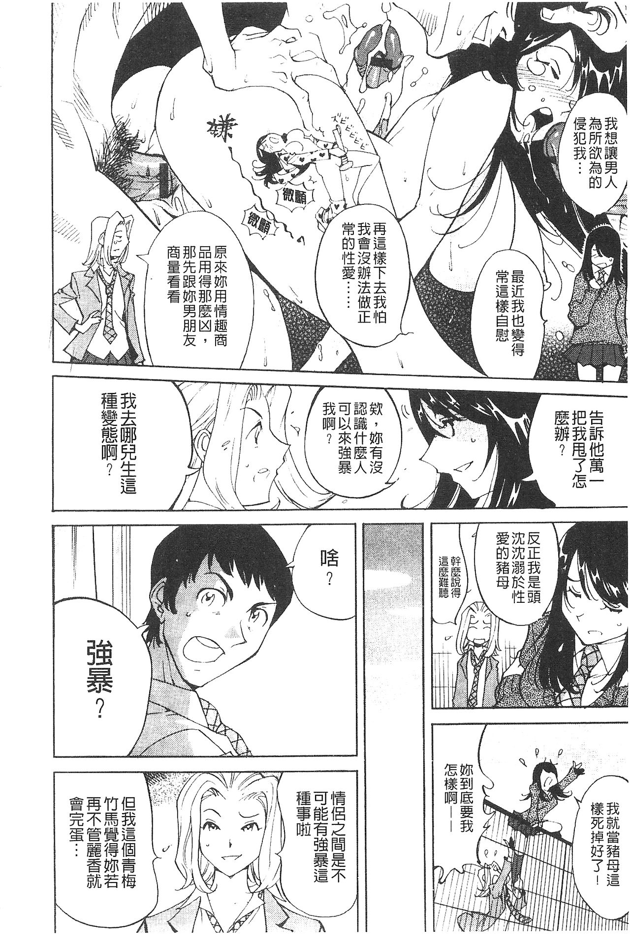 [Namezou] Name Chichi [Chinese] page 43 full