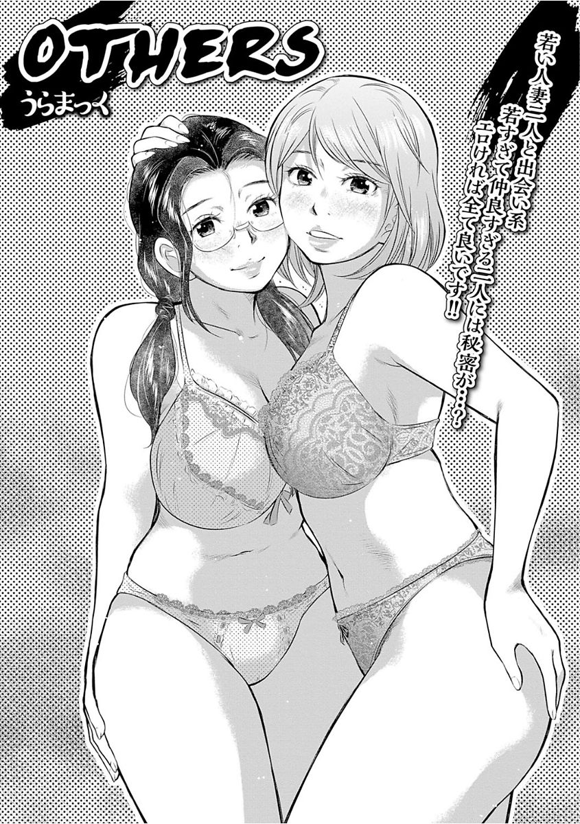 [Anthology] Web Haishin Gekkan Tonari no Kininaru Oku-san Vol. 008 page 53 full