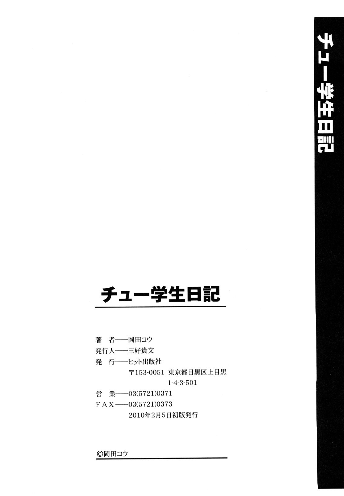 [Okada Kou] Chu-Gakusei Nikki page 234 full