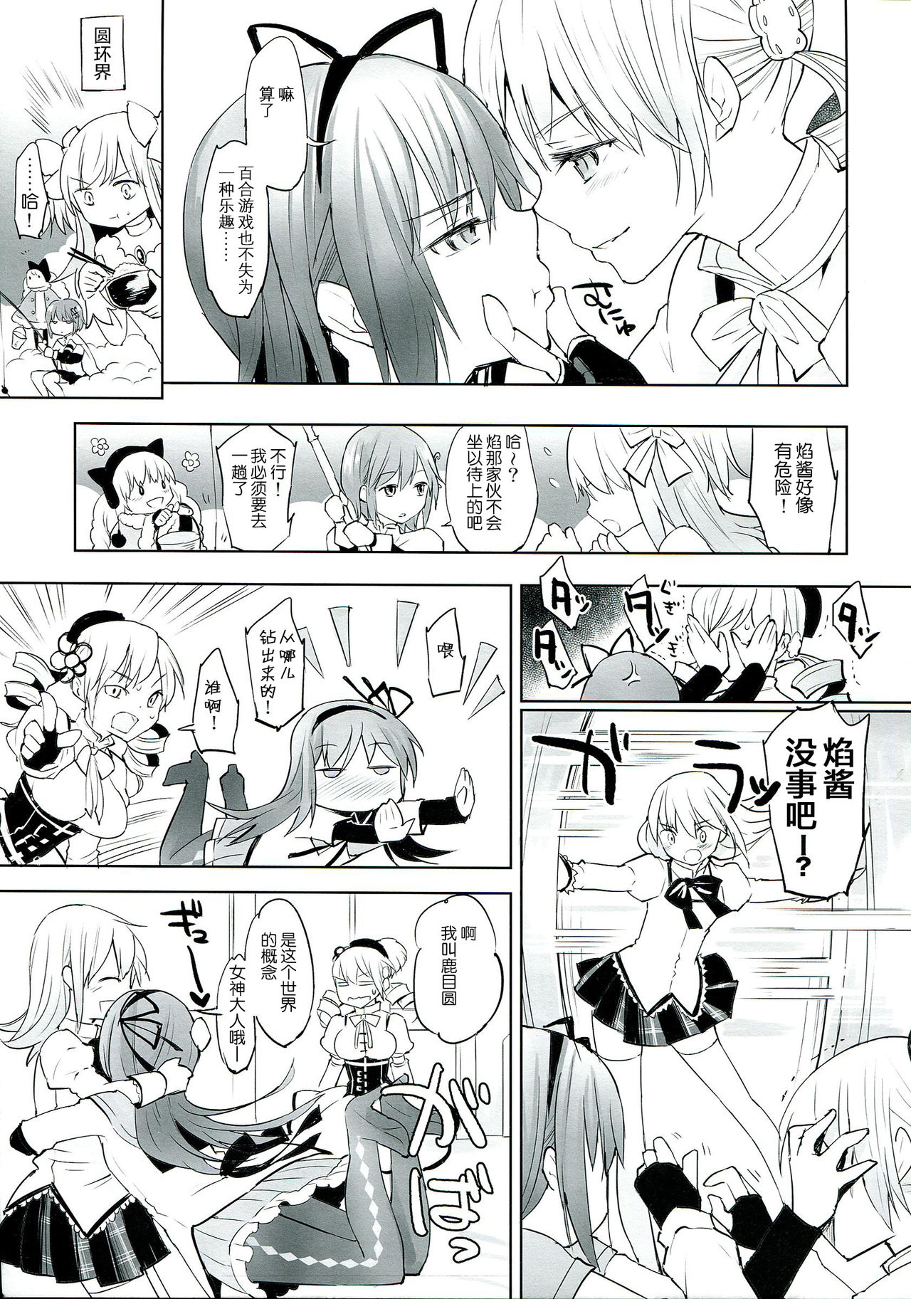 (C85) [flowerchildUEDA (FLOWERCHILD)] Betsu no Ikimono (Puella Magi Madoka Magica) [Chinese] [吼姆喵个人汉化] page 7 full