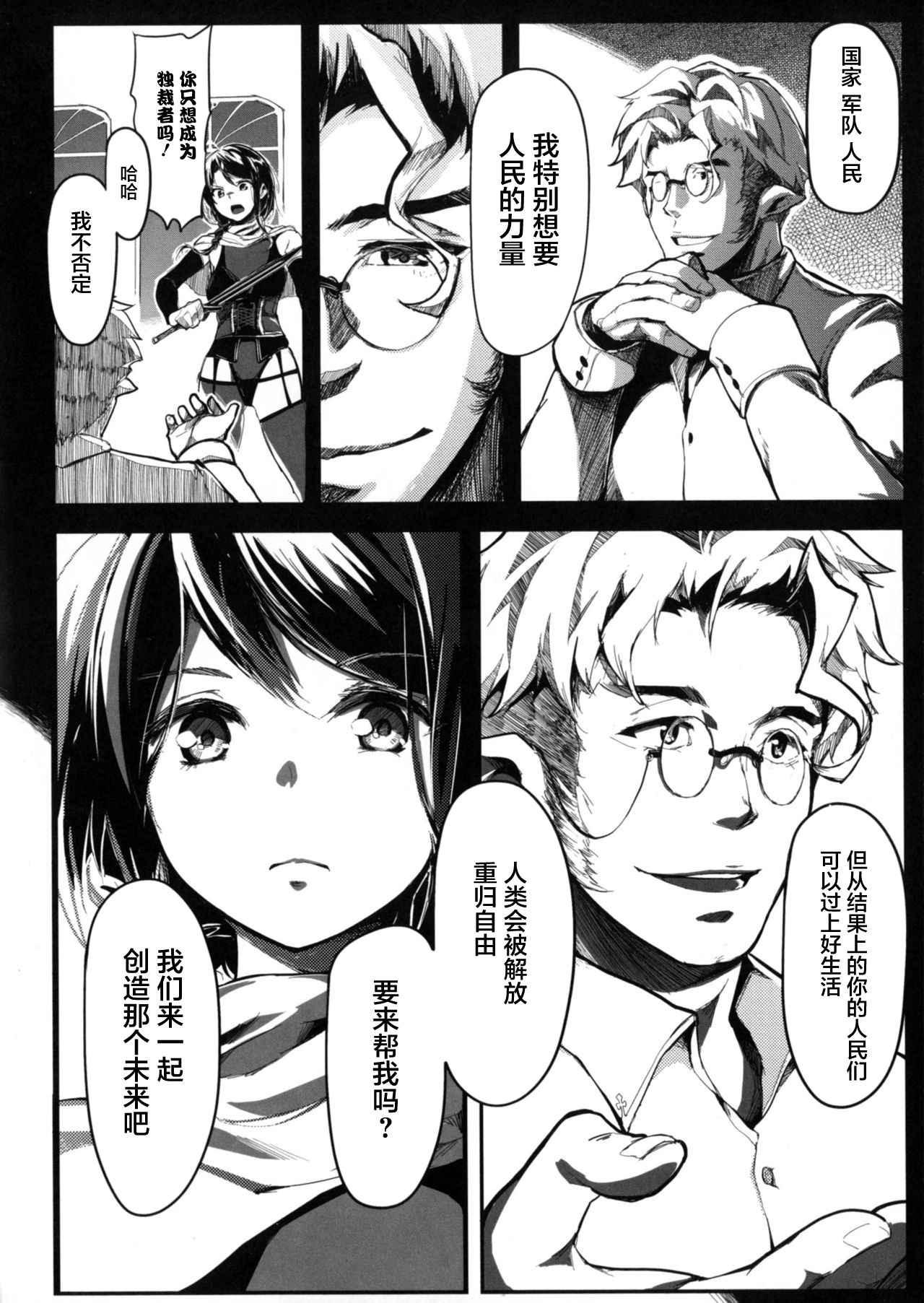 [Kapo] Seijo no Kyuusai Episode 2 Anya no Seijo (Seigi no Heroine Kangoku File DX Vol. 4) [Chinese] [不咕鸟汉化组] page 12 full