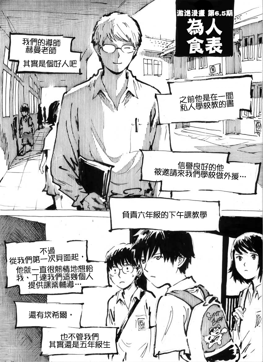 [Kharisma Jati] Cannibal Teacher [Chinese] [沒有漢化] page 2 full