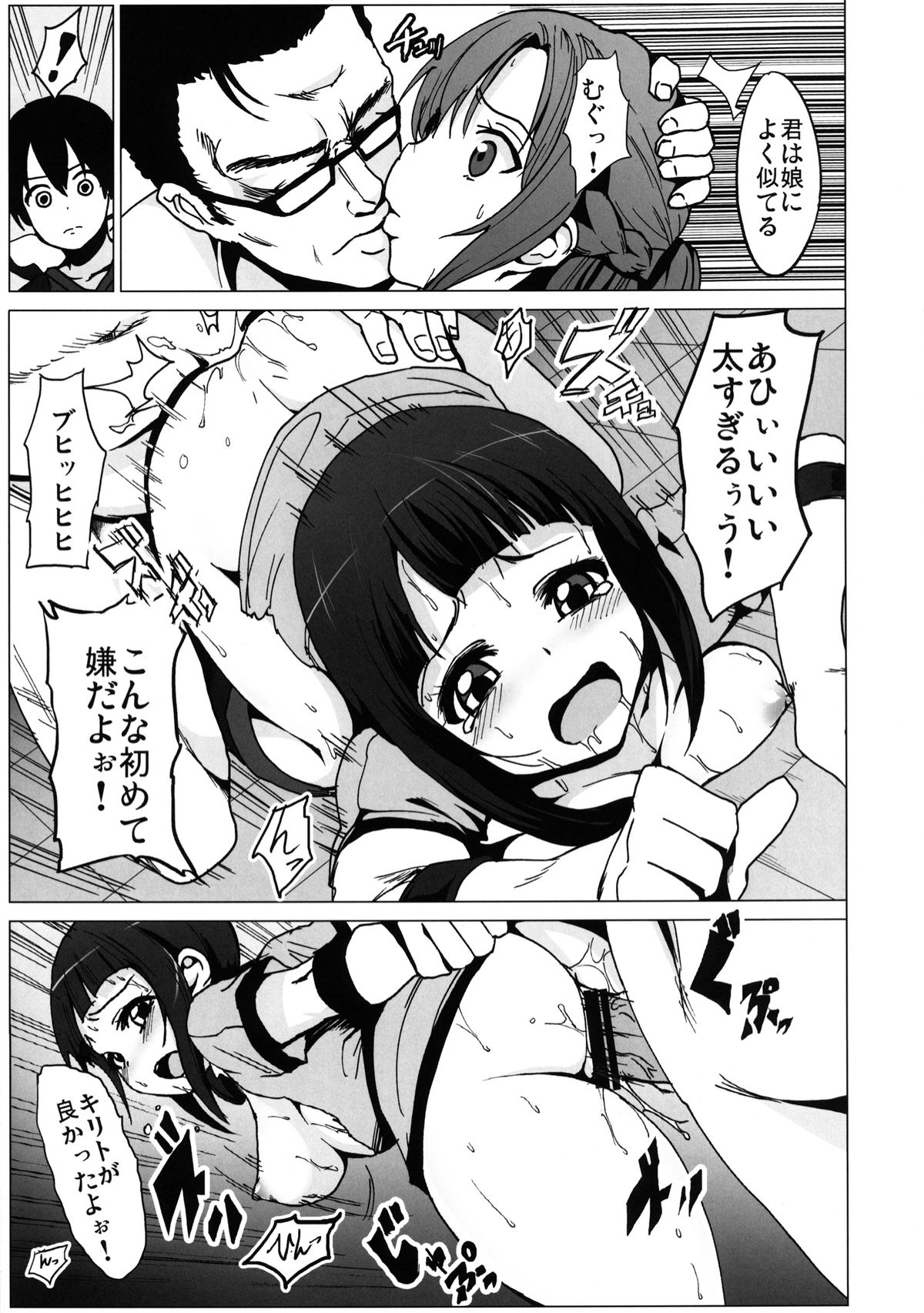 [Kowareta Radio (Herokey)] Netorare Art Online (Sword Art Online) [Digital] page 8 full