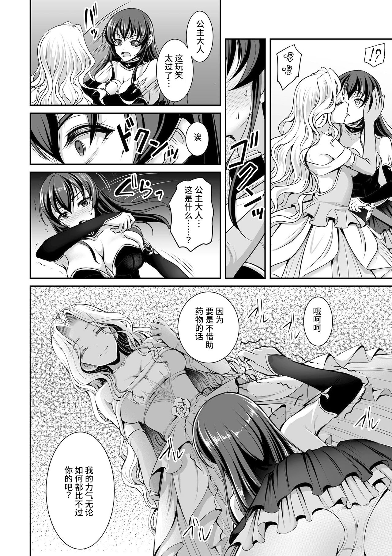 [Son Yohsyu] Shirayui-hime to Kuroyuri no Kishi (2D Comic Magazine Gachi-Lez Ryoujoku de Kairaku Otoshi Vol. 1) [Chinese] [紫苑汉化组] [Digital] page 4 full