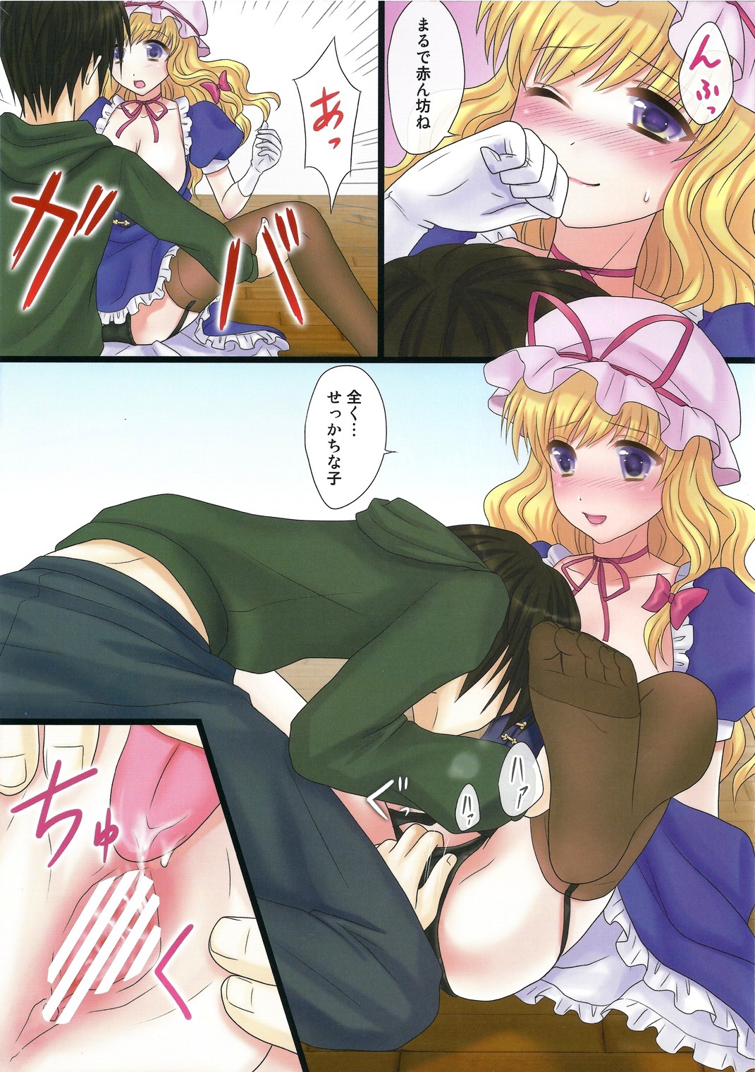 (C81) [MAXI Queen (Myake)] Totsugeki! Yukari no Ban Gohan (Touhou Project) page 7 full