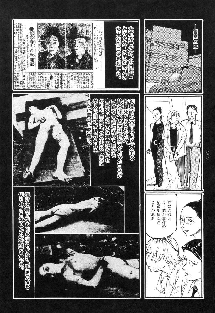 [Oogoshi Koutarou] Ryouki Keiji Marusai - detective investigating bizarre case;MARUSAI - page 61 full