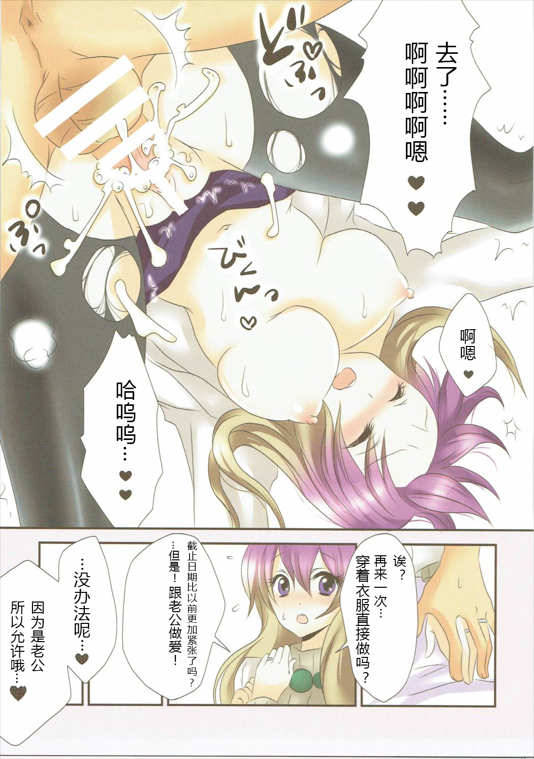(C87) [HEXIVISION (Various)] Hijirijiru (Touhou Project) [Chinese] [靴下汉化组] page 19 full