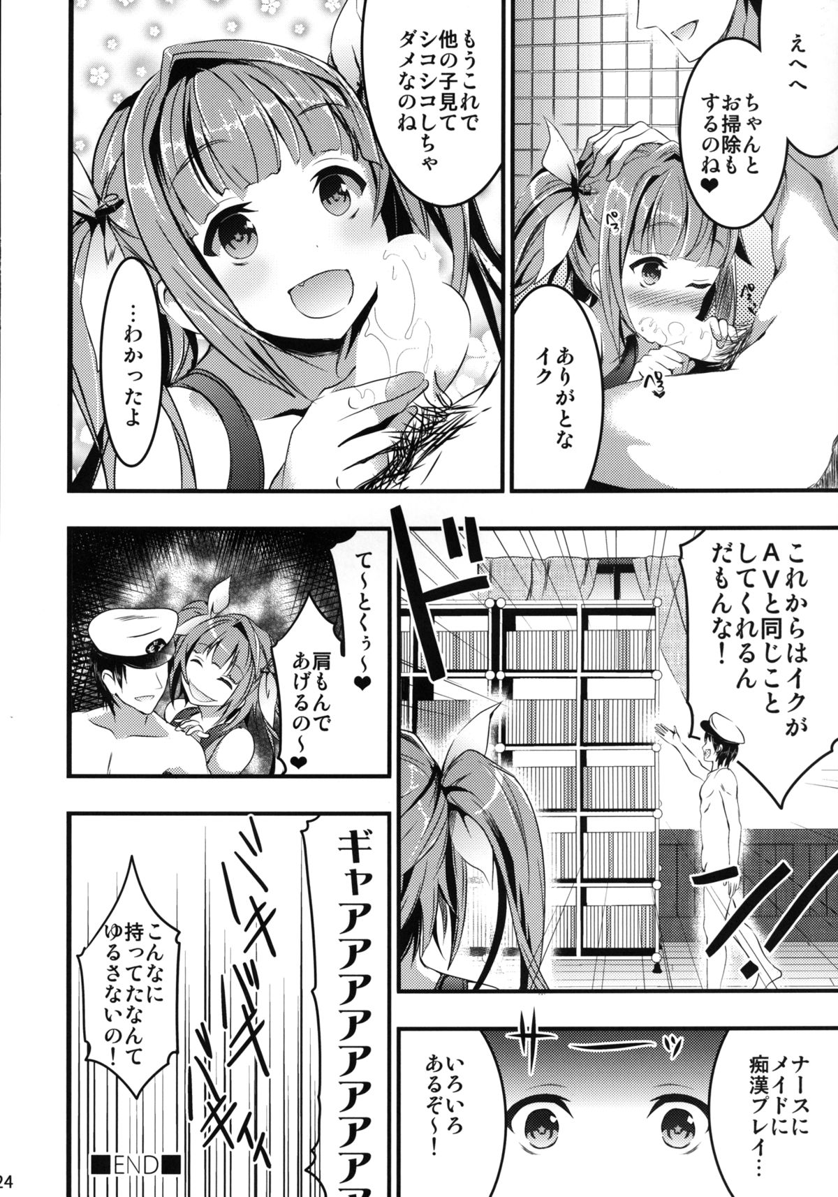 [Otabe Dynamites (Otabe Sakura)] Oshioki! Iku no Nurunuru Soap Time (Kantai Collection) [Digital] page 22 full