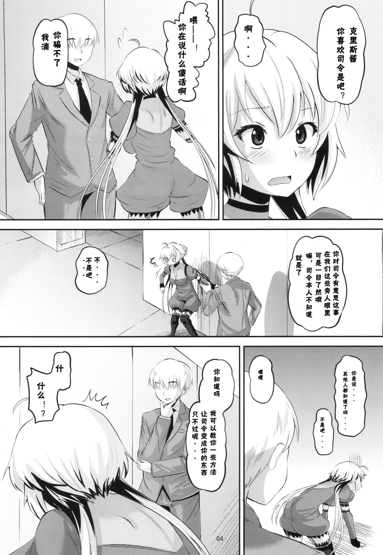 (C82) [AMP (Norakuro Nero)] Chris-chan o Damashite Nikutai Kaihatsu (Senki Zesshou Symphogear) [Chinese] [假良假影个人汉化] page 5 full