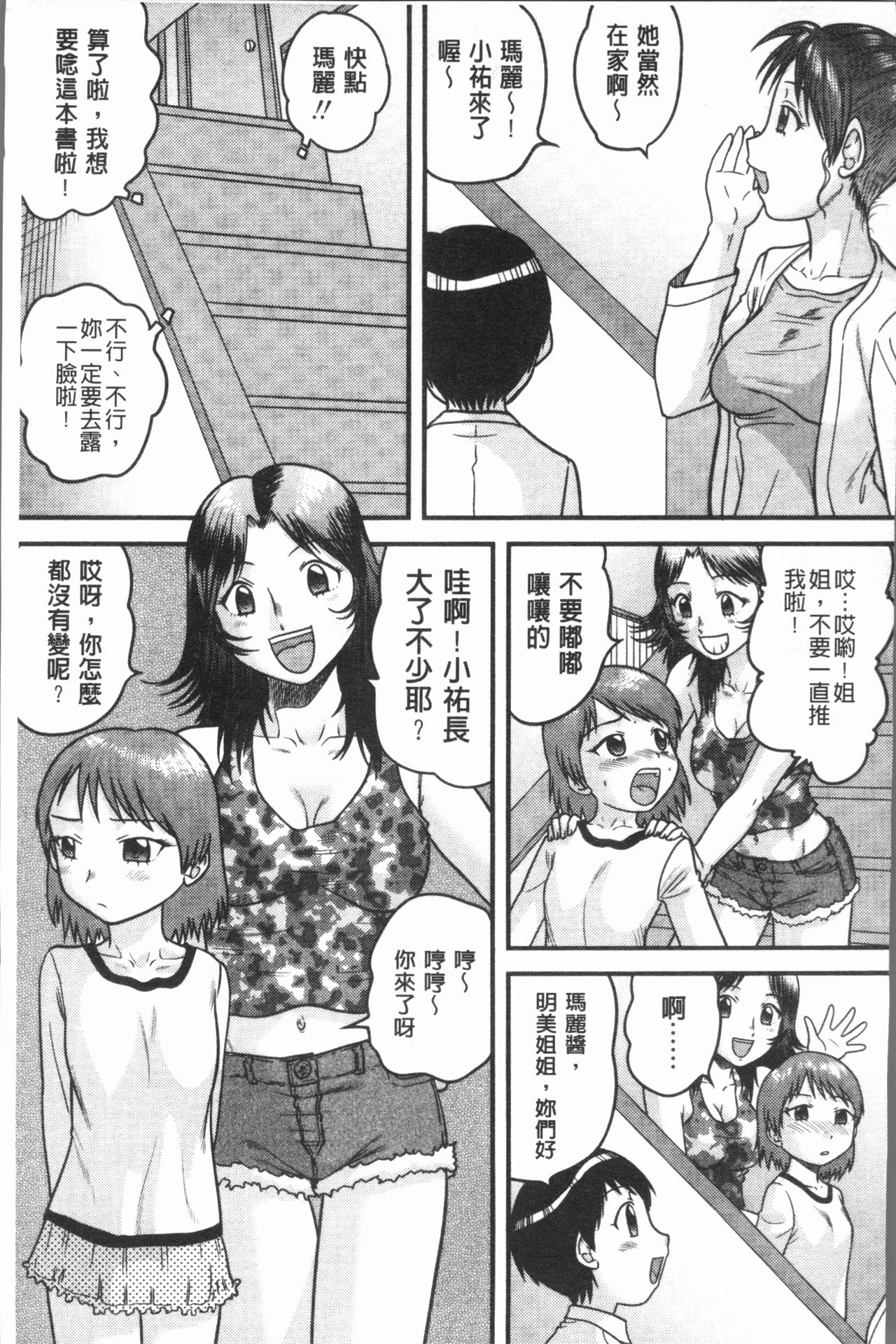 [Gotoh Juan] Doutei Senka [Chinese] page 39 full