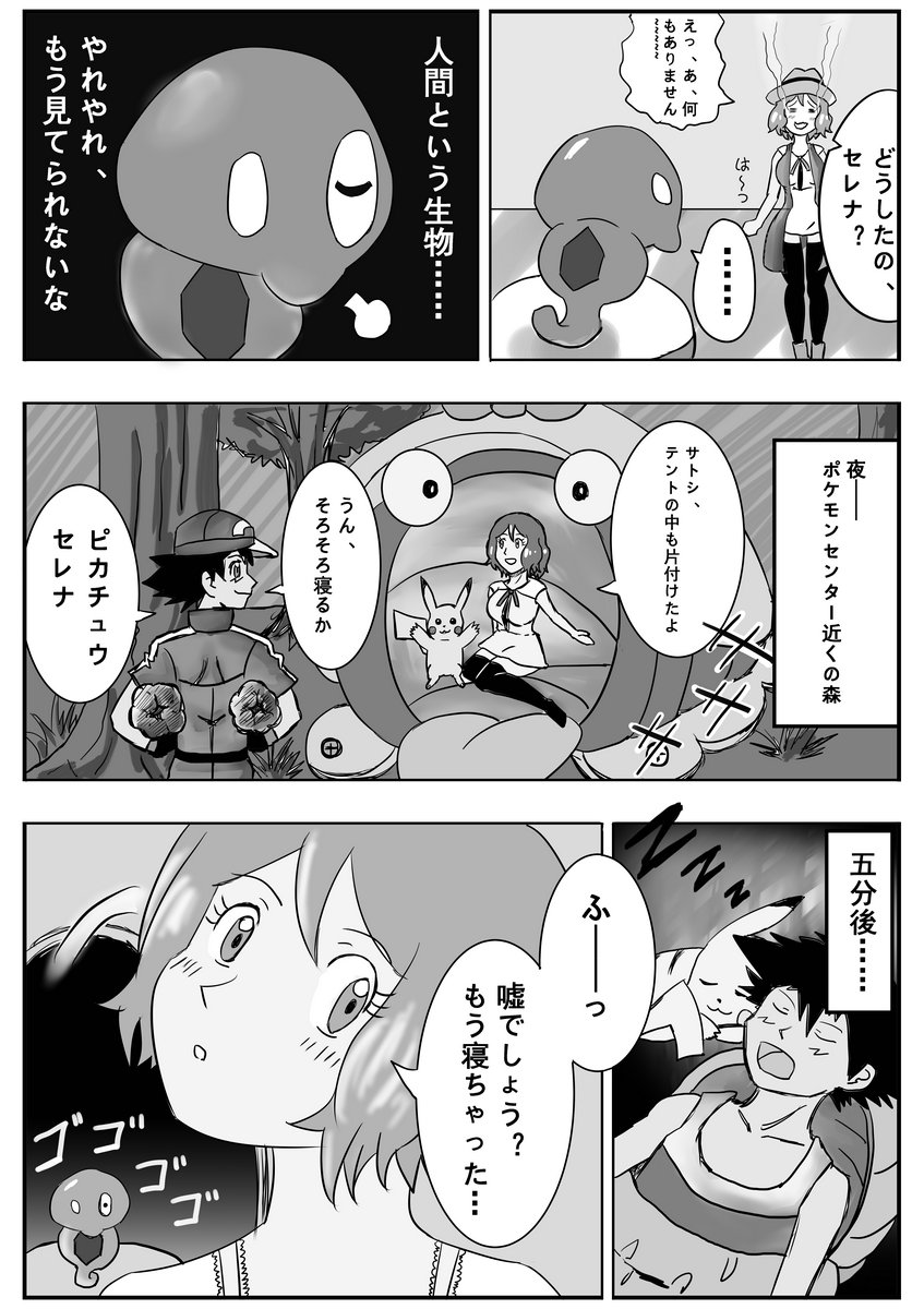 [dofib] Mega Puni-chan (Pokemon) page 4 full