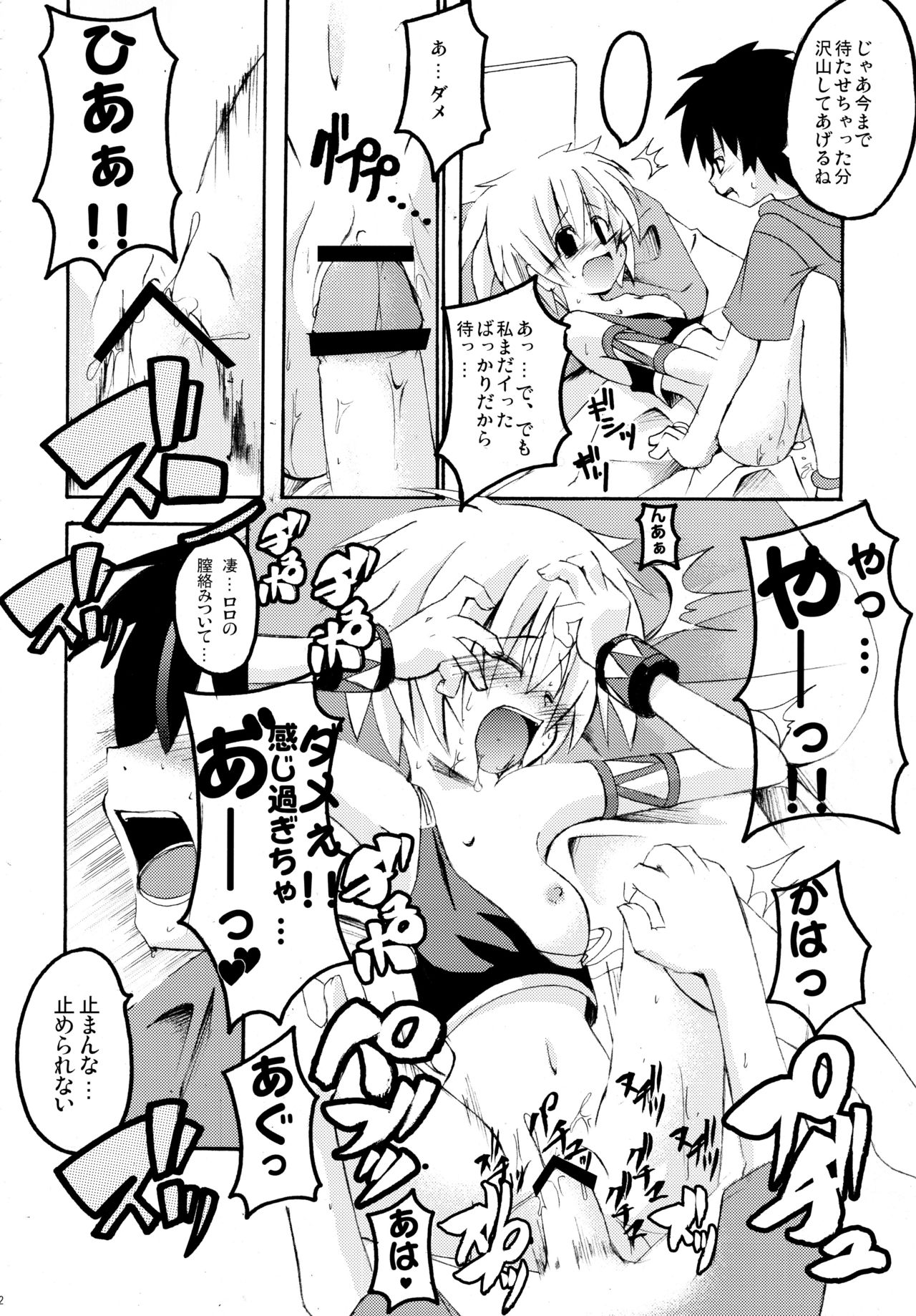 (C67) [MASULAO MAXIMUM (Kazekawa Nagi)] Panya!! (Sukatto Golf Pangya) page 21 full