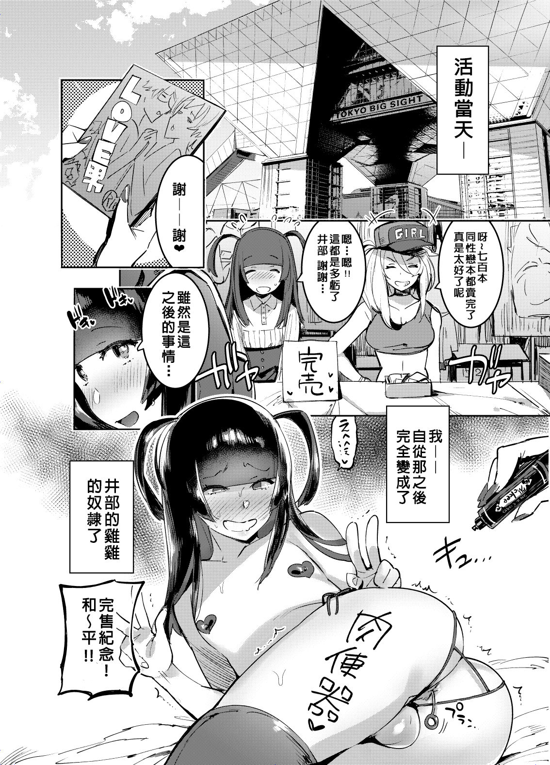 [Hibon (Itami)] WotaCir no Gal to Boku [Chinese] [沒有漢化] [Digital] page 22 full