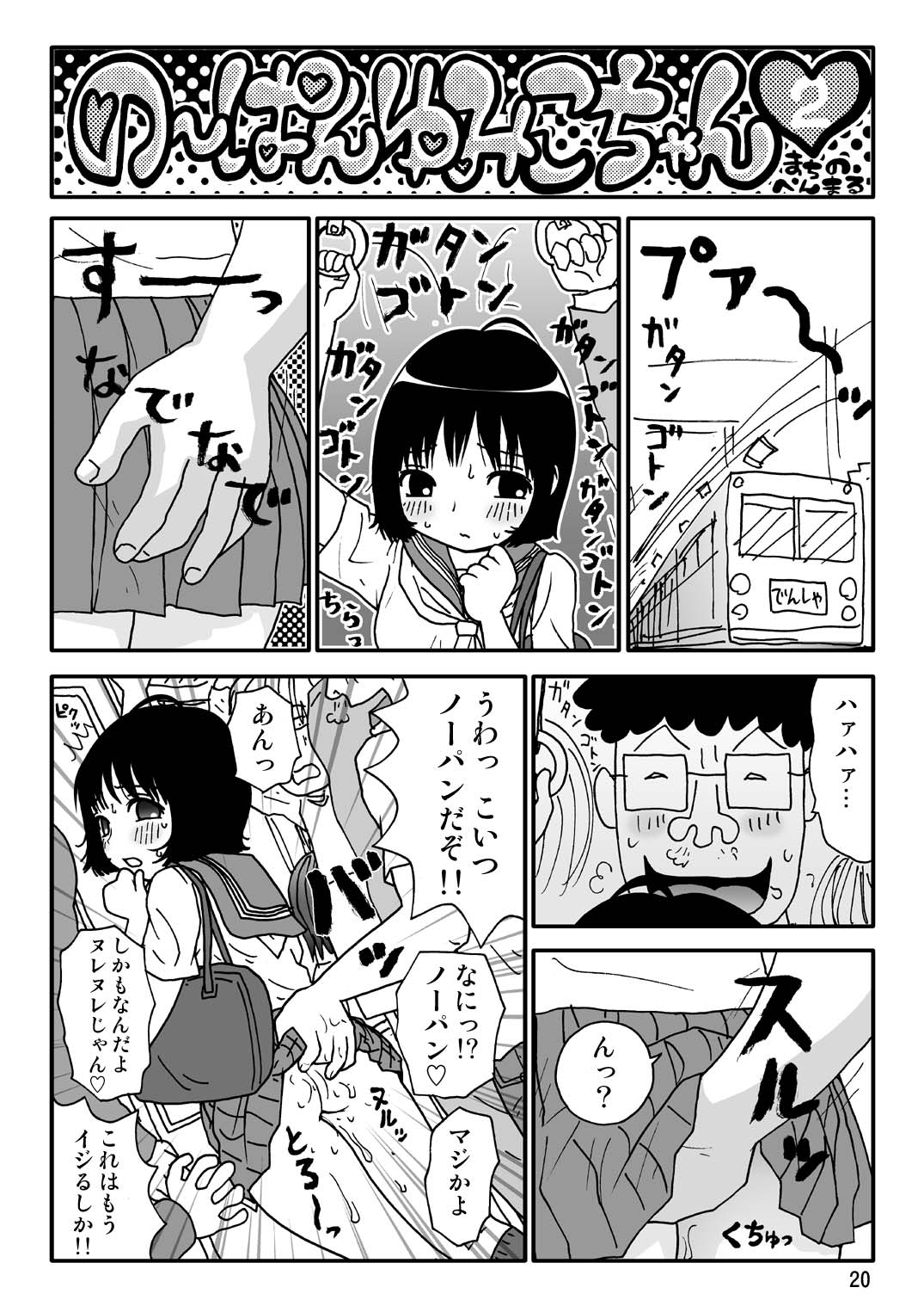 [Machino Henmaru] Sukebe Yumiko-Chan [Digital] page 20 full