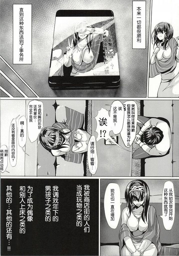 (C86) [NxC Thermit (Nohito)] Soredemo Kimi o Ai shiteru (THE IDOLM@STER CINDERELLA GIRLS) [Chinese] [靴下汉化组] page 12 full