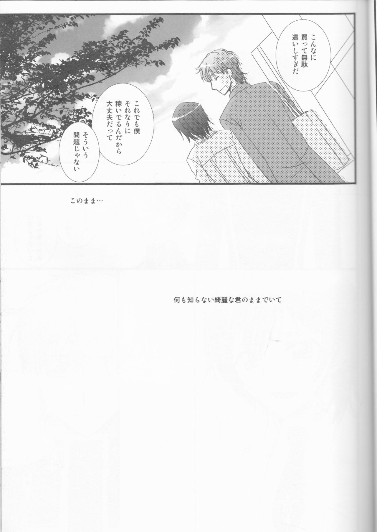 (SUPER18) [FPD (Osana Arika)] World is Mine (CODE GEASS: Lelouch of the Rebellion) page 12 full