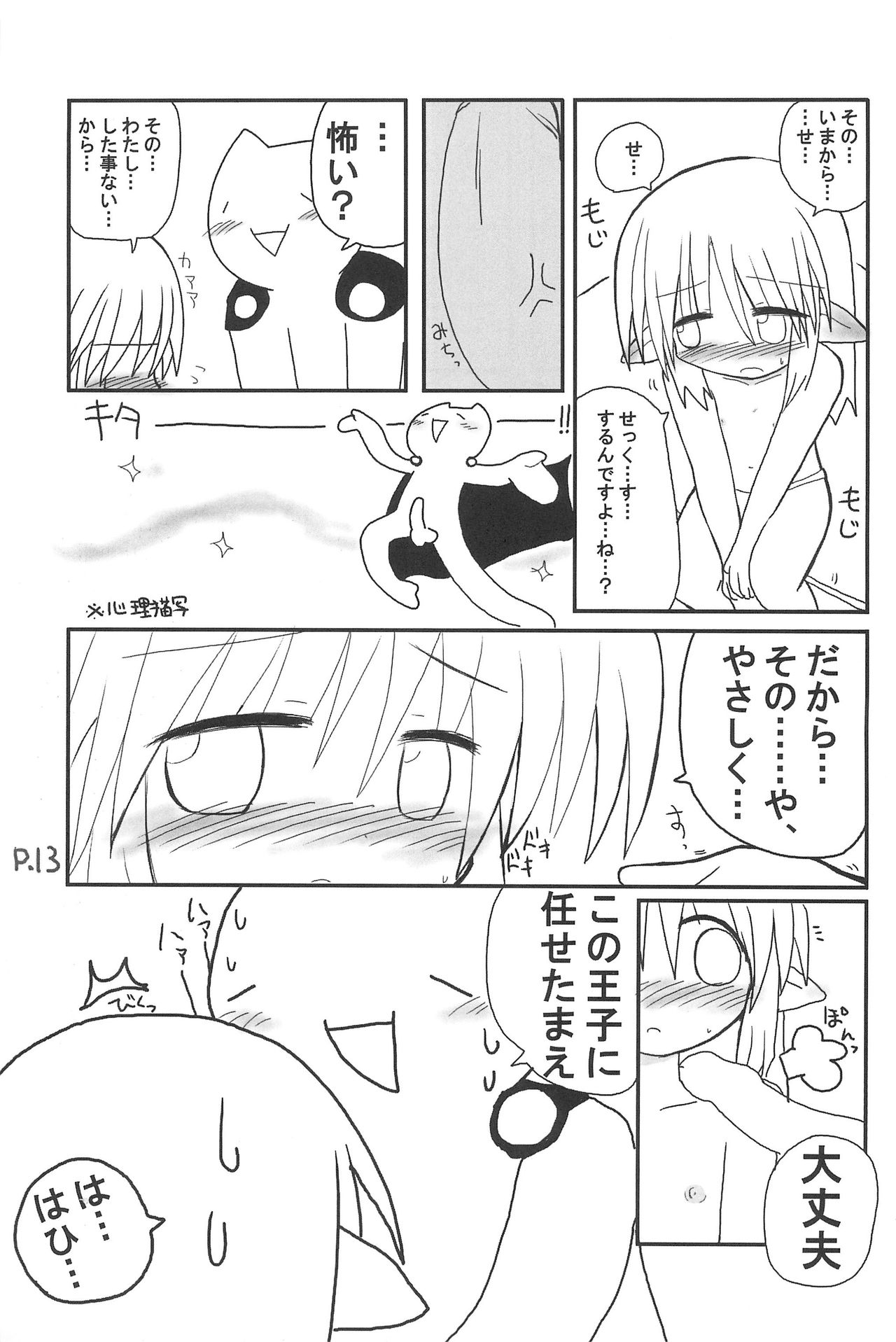 (C67) [Hitoyasumi (Ikkyuu)] HITOYASUMIX 3 page 13 full