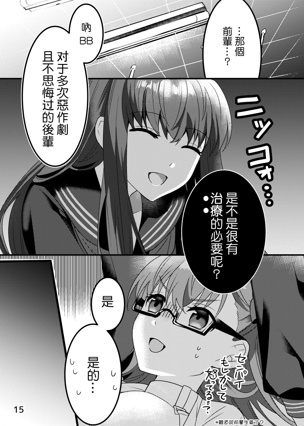 [Suraimu no Youna Nanika (Suradora)] Shinsatsu no Jikan desu yo, Senpai (Fate/EXTRA CCC) [Chinese] [沒有漢化] [Digital] page 16 full