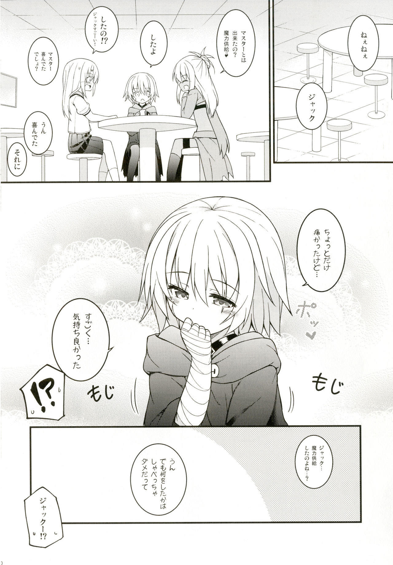 [Tonzura Douchuu (Kazawa)] Okaa-san Maryoku Kyoukyuu-tte? (Fate/Grand Order) [Digital] page 19 full