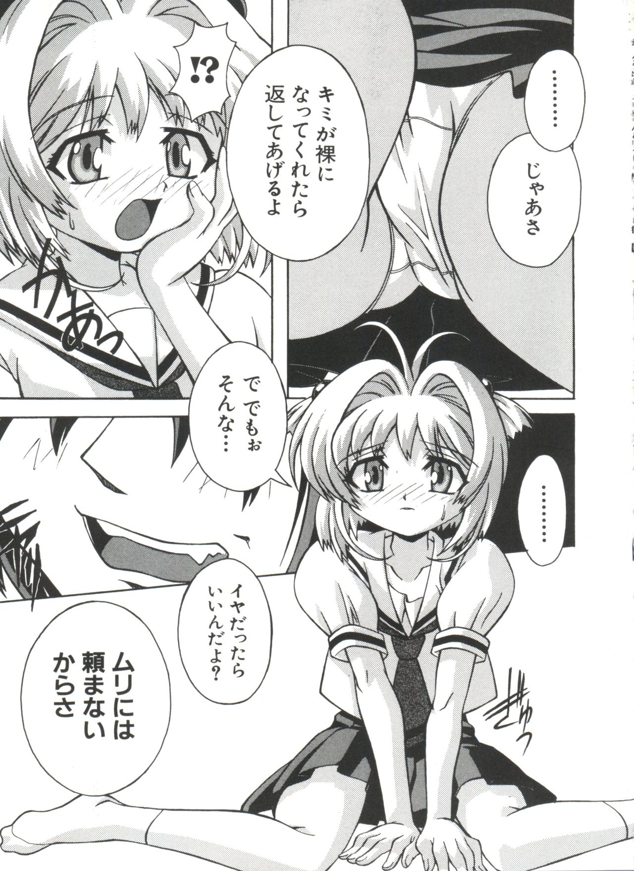 [Anthology] Ero-chan to Issho 5 (Cardcaptor Sakura) page 115 full