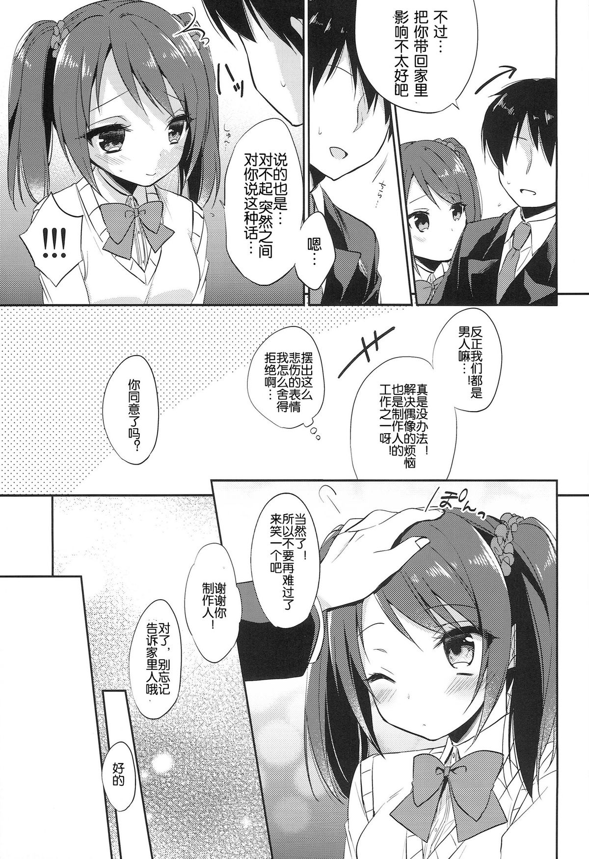 (Dramatic Change Osaka) [R*kaffy (Aichi Shiho)] Onnanoko no kimochi (THE IDOLM@STER SideM) [Chinese] [空想少年汉化] page 9 full