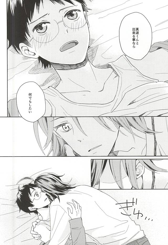 [fiora (Yonakano Ice)] Sore tte Ikenai Koto Desu ka? (Yowamushi Pedal) page 18 full