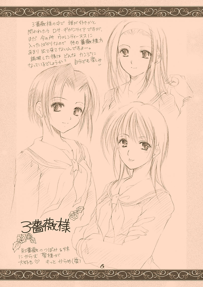 (C63) [Imomuya Honpo (Azuma Yuki)] Dear my sister (Maria-sama ga Miteru [Maria Watches Over Us]) page 6 full