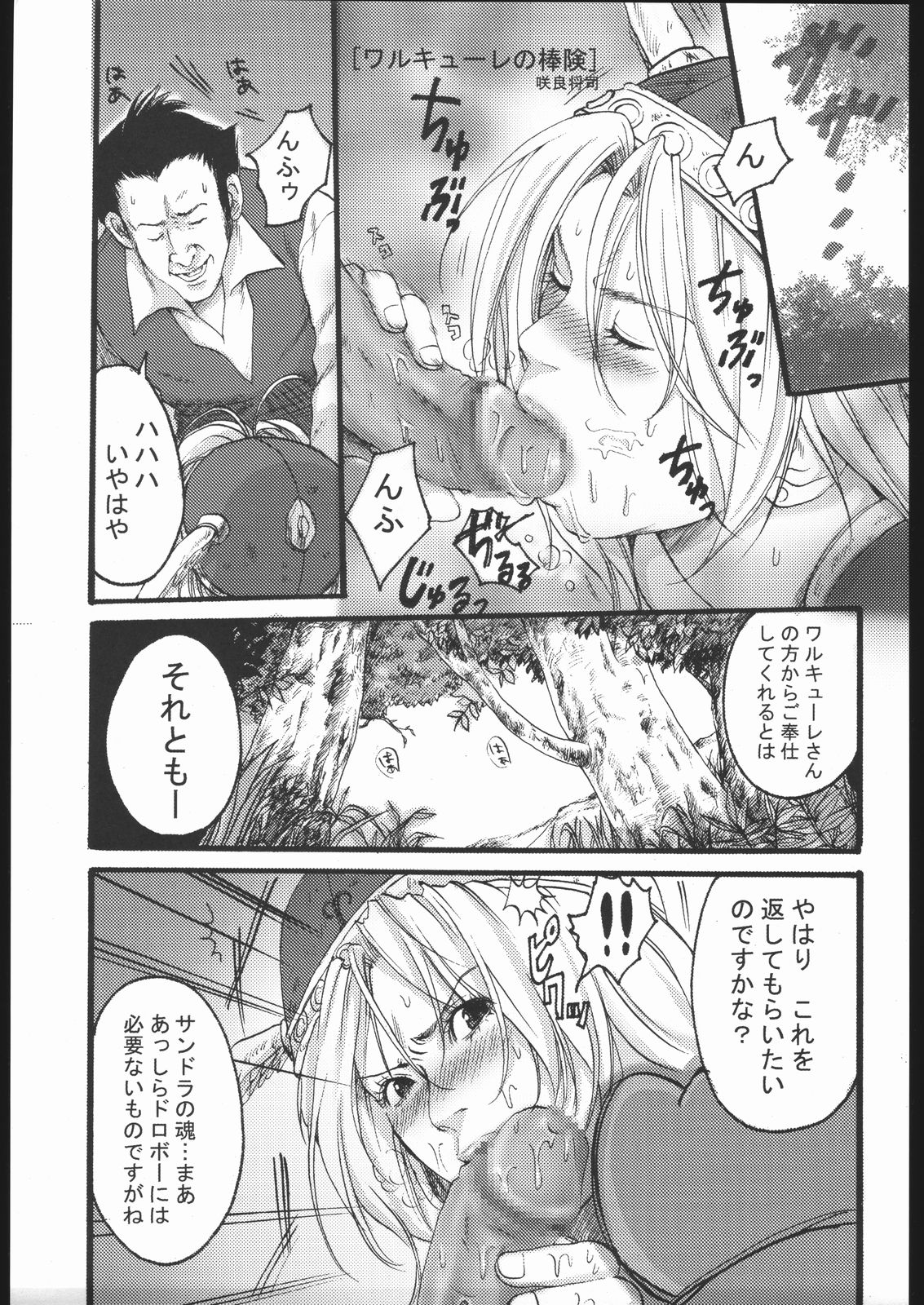 (CR37) [Nattou Mania (Sakura Shouji, Shiozaki Kopato)] Famimania+ vol.1.5 (Valkyrie no Bouken) page 2 full