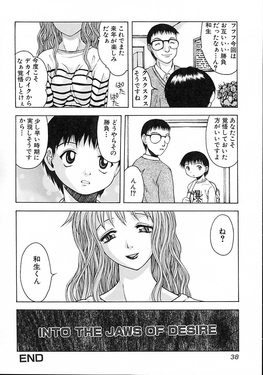 [Tsukimori Izumi] Hair Desire page 42 full