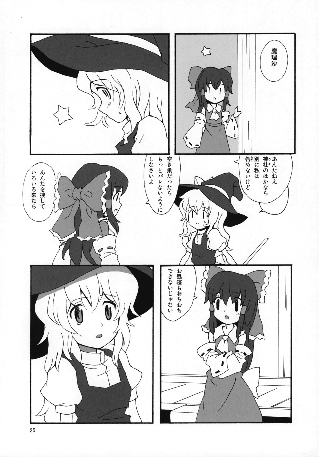 (C72) [Vitamin Gohan (Hasegawa Keita)] Motto! Gohan wo Tabete ii Hi (Touhou Project) page 24 full