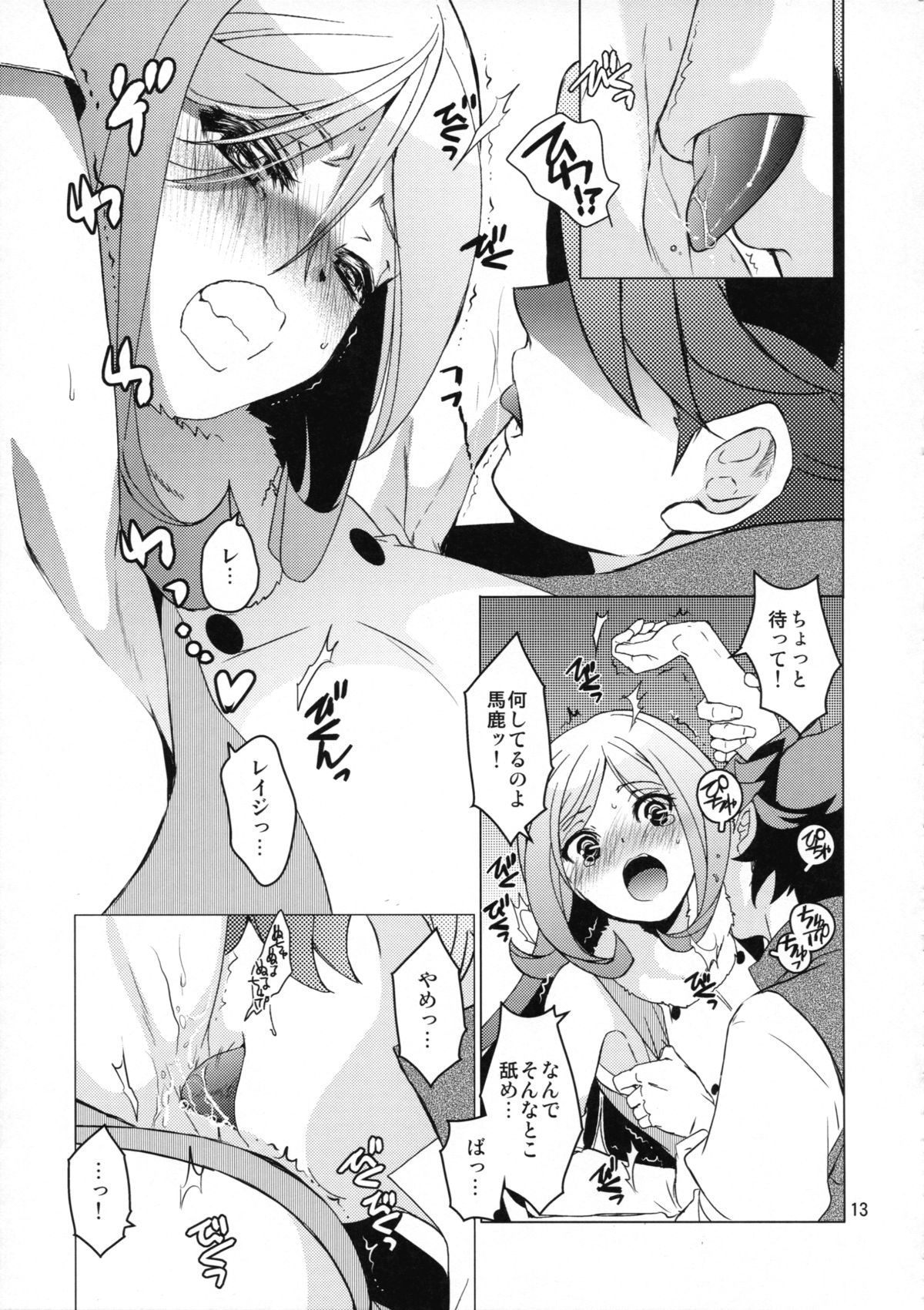 (COMIC1☆8) [Toko-ya (HEIZO, Kitoen)] Rei x Ai (Gundam Build Fighters) page 13 full