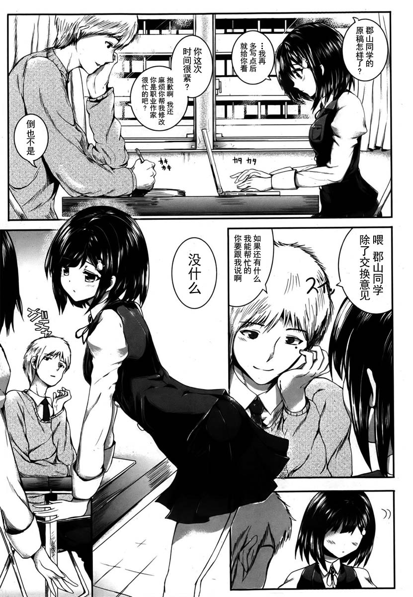 [Alde Hyde] Kokoro mo Karada mo, Atatamete (COMIC Maihime Musou Act.05 2013-05) [Chinese] [上古勤受荣誉呈献] page 3 full