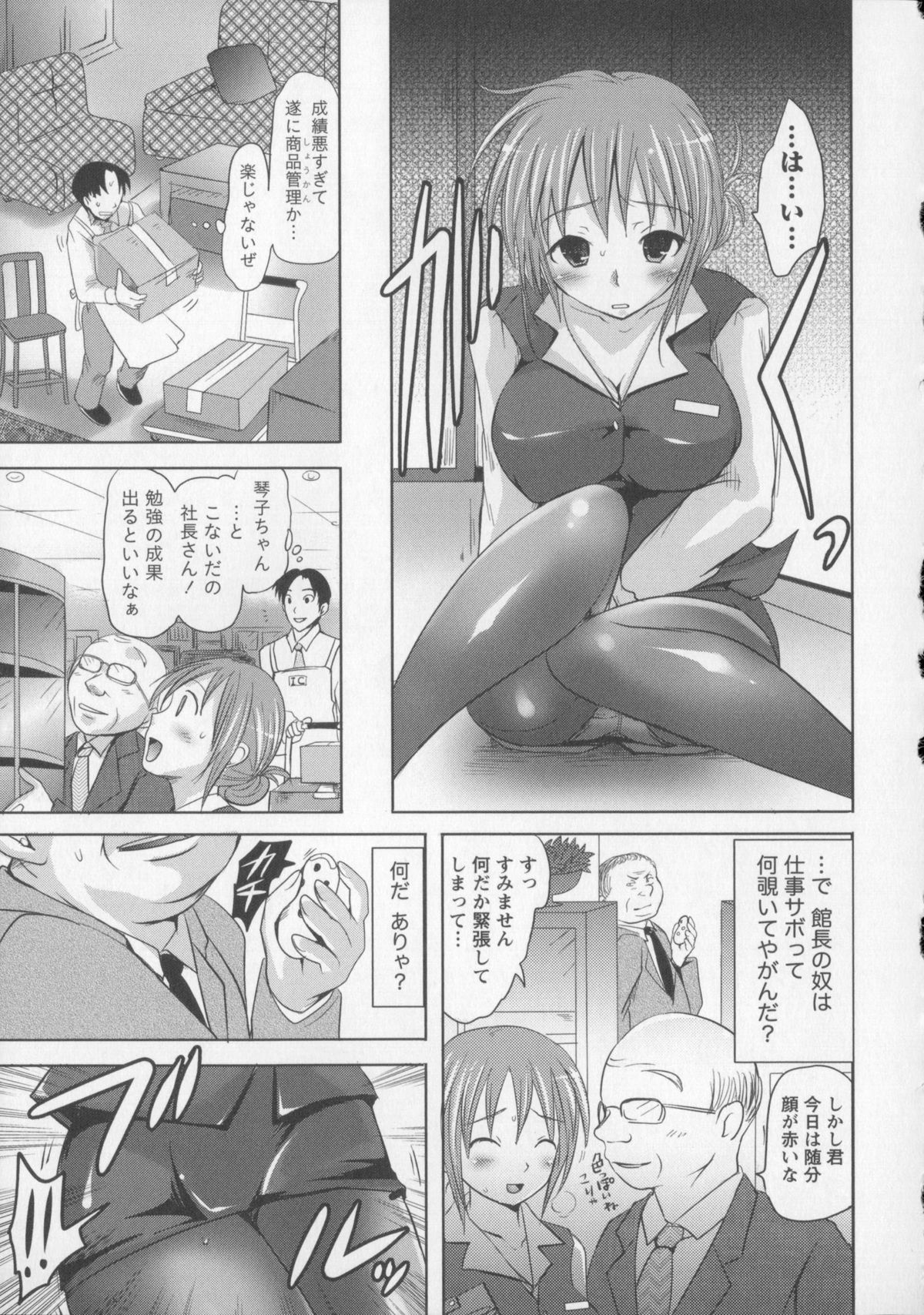 [Natsume Fumika] Tsubomi to Boin page 154 full