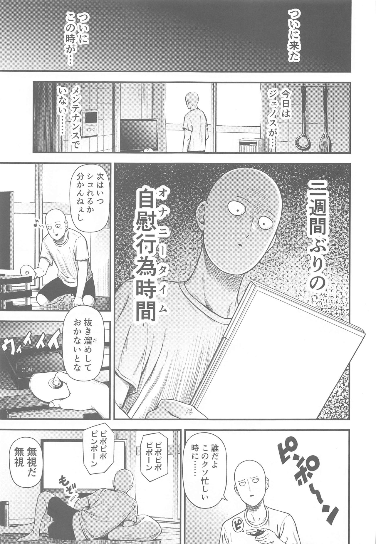 [Kiyosumi Hurricane (Kiyosumi Hurricane)] ONE-HURRICANE 6.5 (One Punch Man) page 2 full