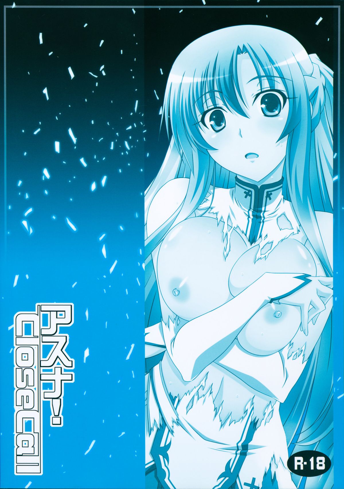 (C83) [Mahirutei (Izumi Mahiru)] Asuna! Close Call (Sword Art Online) page 23 full