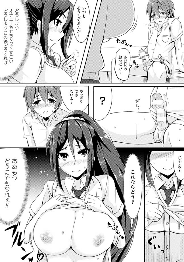 [Anthology] Oppai no Oppai ni Yoru Oppai no Tame no Oppai Anthology Vol. 1 [Digital] page 10 full