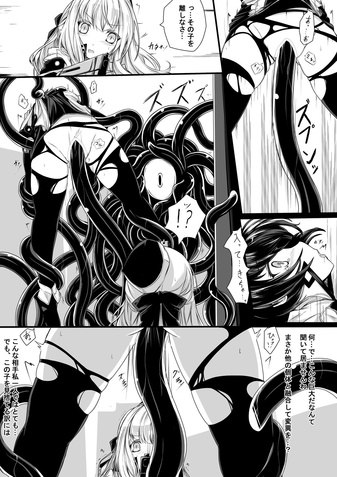 [hisui] Bad End Route ~ Heni Seibutsu Taisakuhan no Matsuro ~ page 4 full