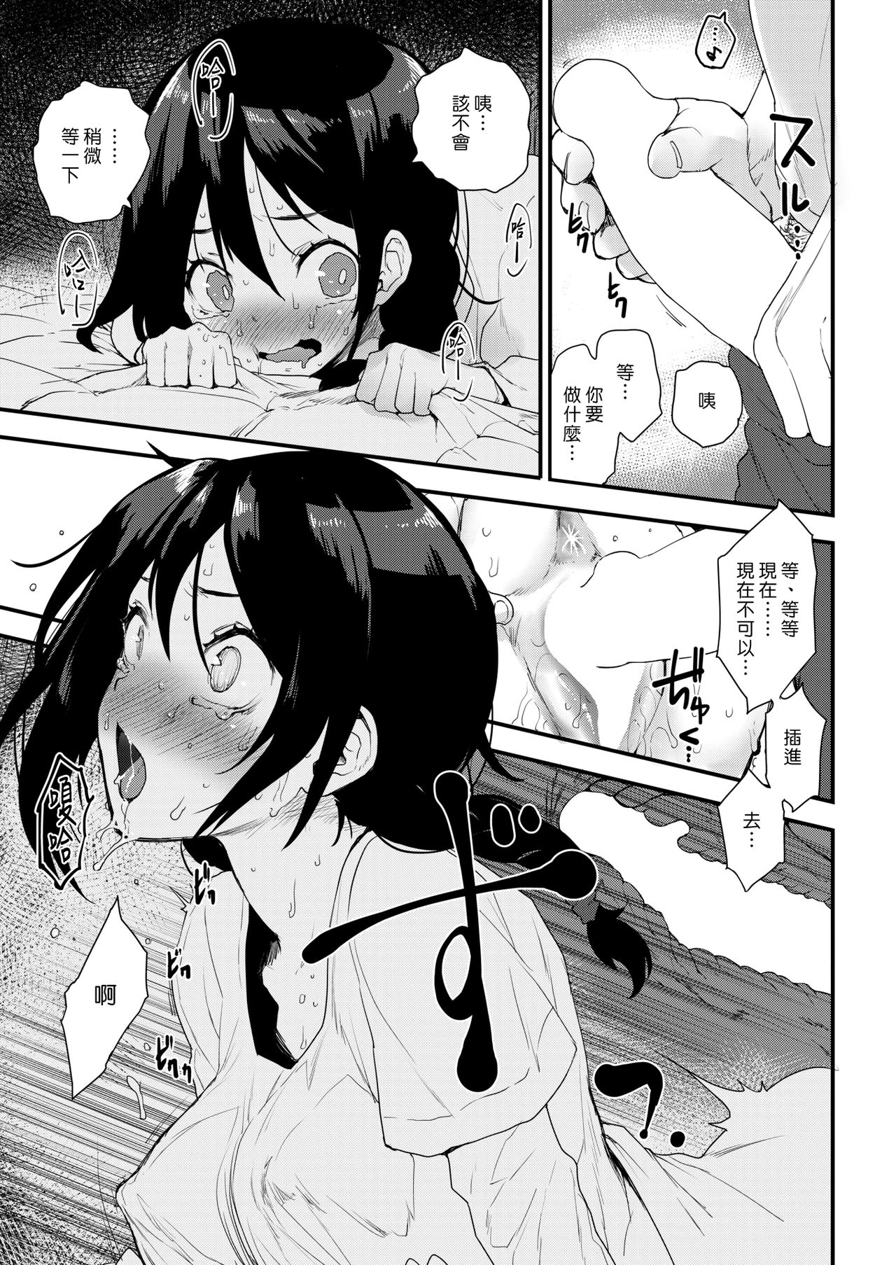 [Mozu] Kotatsu Fight | 暖桌大戰 (COMIC Kairakuten 2019-02) [Chinese] [漢化組漢化組] [Digital] page 9 full