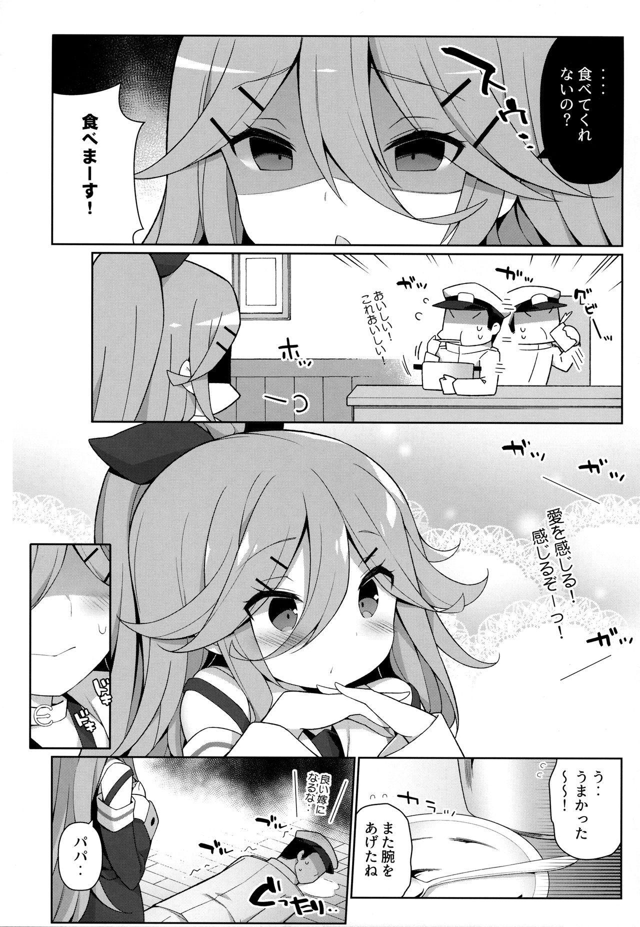 (C94) [Gakushokutei (Watanon)] Papa to H na Hanayome Shuugyou (Kantai Collection -KanColle-) page 4 full