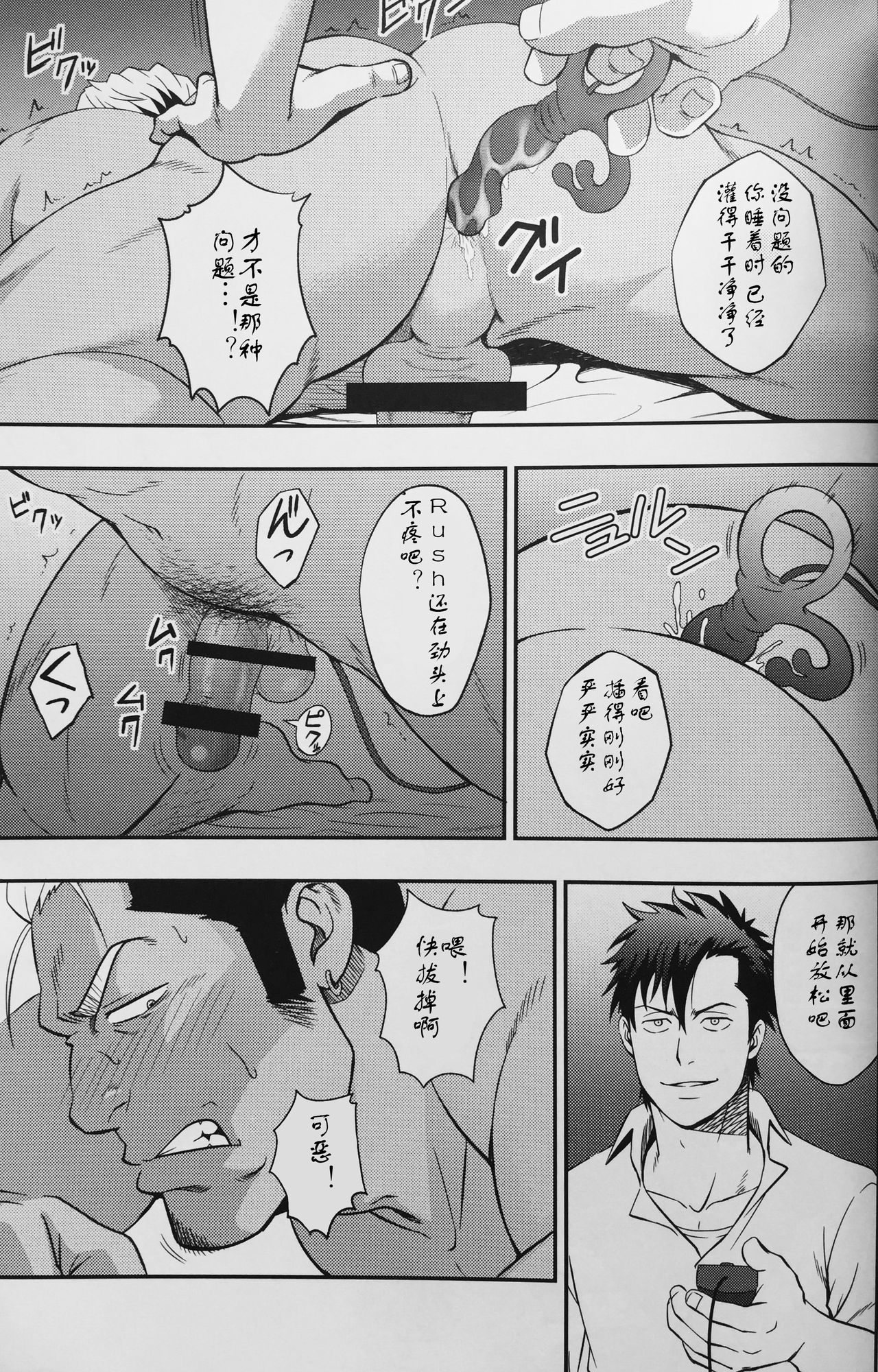 (C90) [RYCANTHROPY (Mizuki Gai)] ICE BREAK Yarichin Yarou no Ikasekata [Chinese] [日曜日汉化] page 10 full