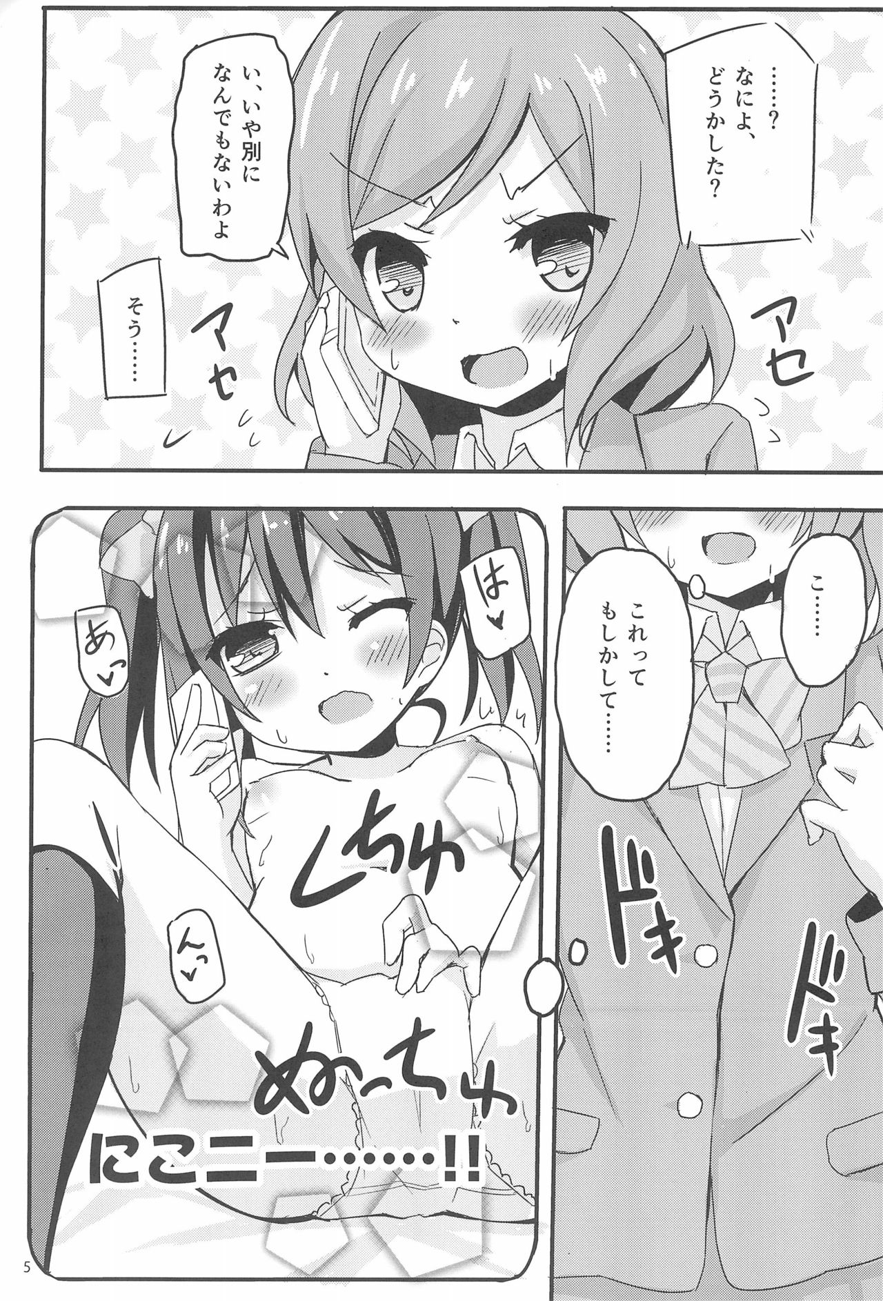 (Bokura no Love Live! 2) [TrinkeT (Karaage3)] NicoMaki Joshidou ~ROUTE18~ (Love Live!) page 7 full