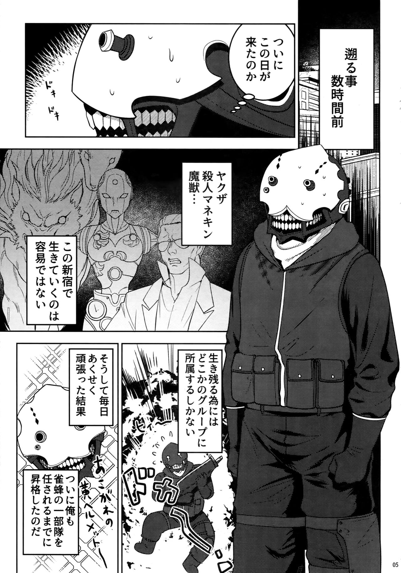 (Dai 24-ji ROOT4to5) [xxkorori (Ko Tora)] Shishiruirui (Fate/Grand Order) page 4 full