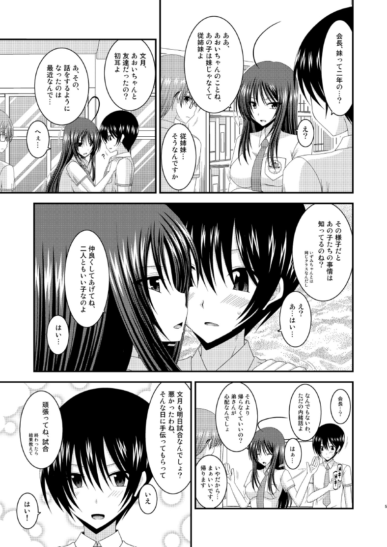 [valssu (Charu)] Roshutsu Shoujo Nikki 7 Satsume [Digital] page 5 full