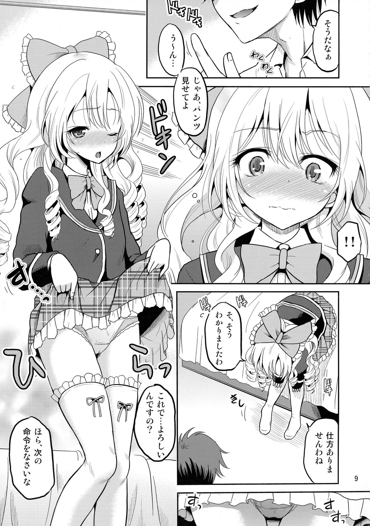 (COMIC1☆9) [Cartagra (Kugami Angning)] Arcanum 8 (Girl Friend BETA) page 9 full