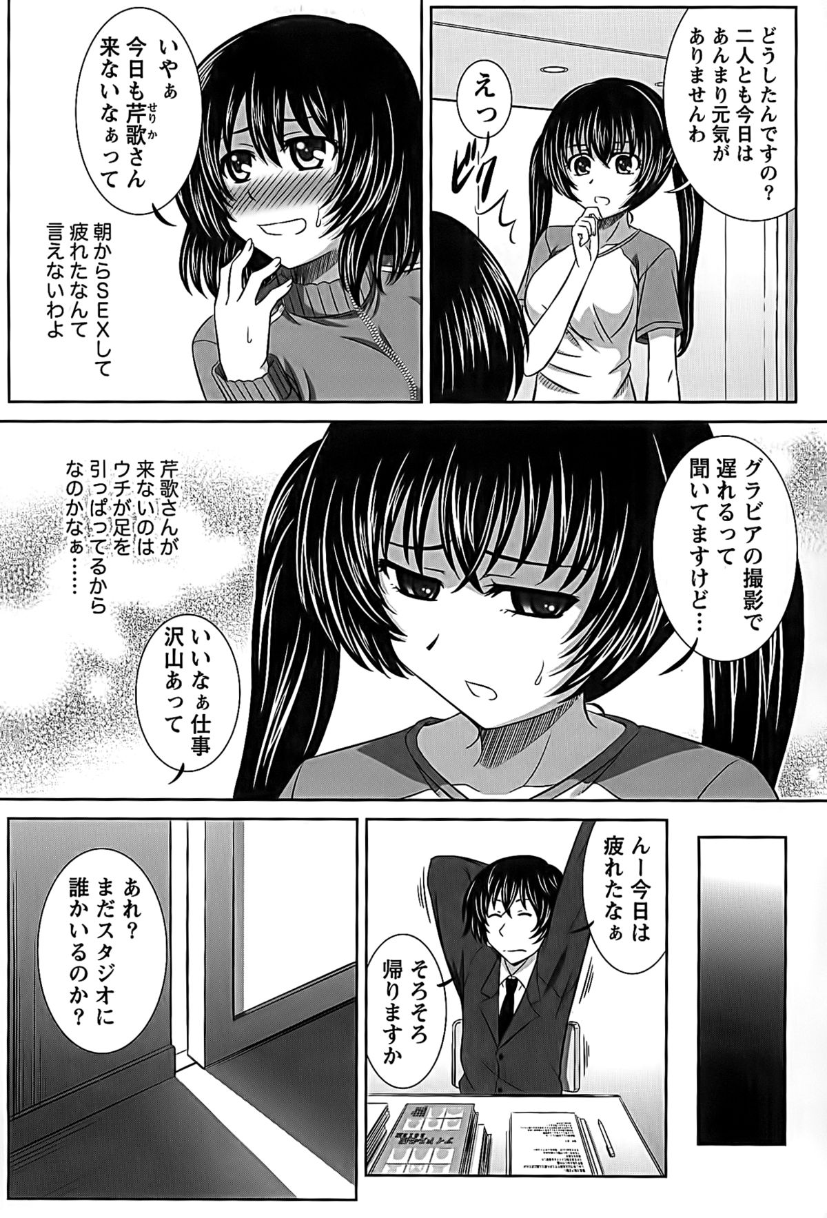 [Takana Yu-ki] Idol to Harem page 27 full