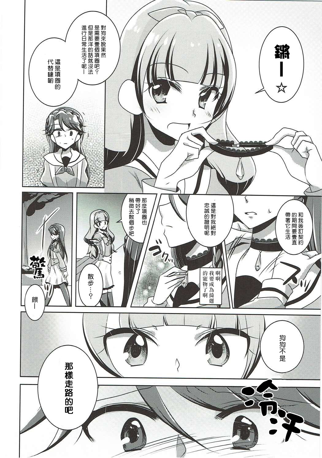 (C88) [Rope Island (Miyanoyuki)] Zettai Zetsumei (Go! Princess PreCure) [Chinese] [沒有漢化] page 18 full