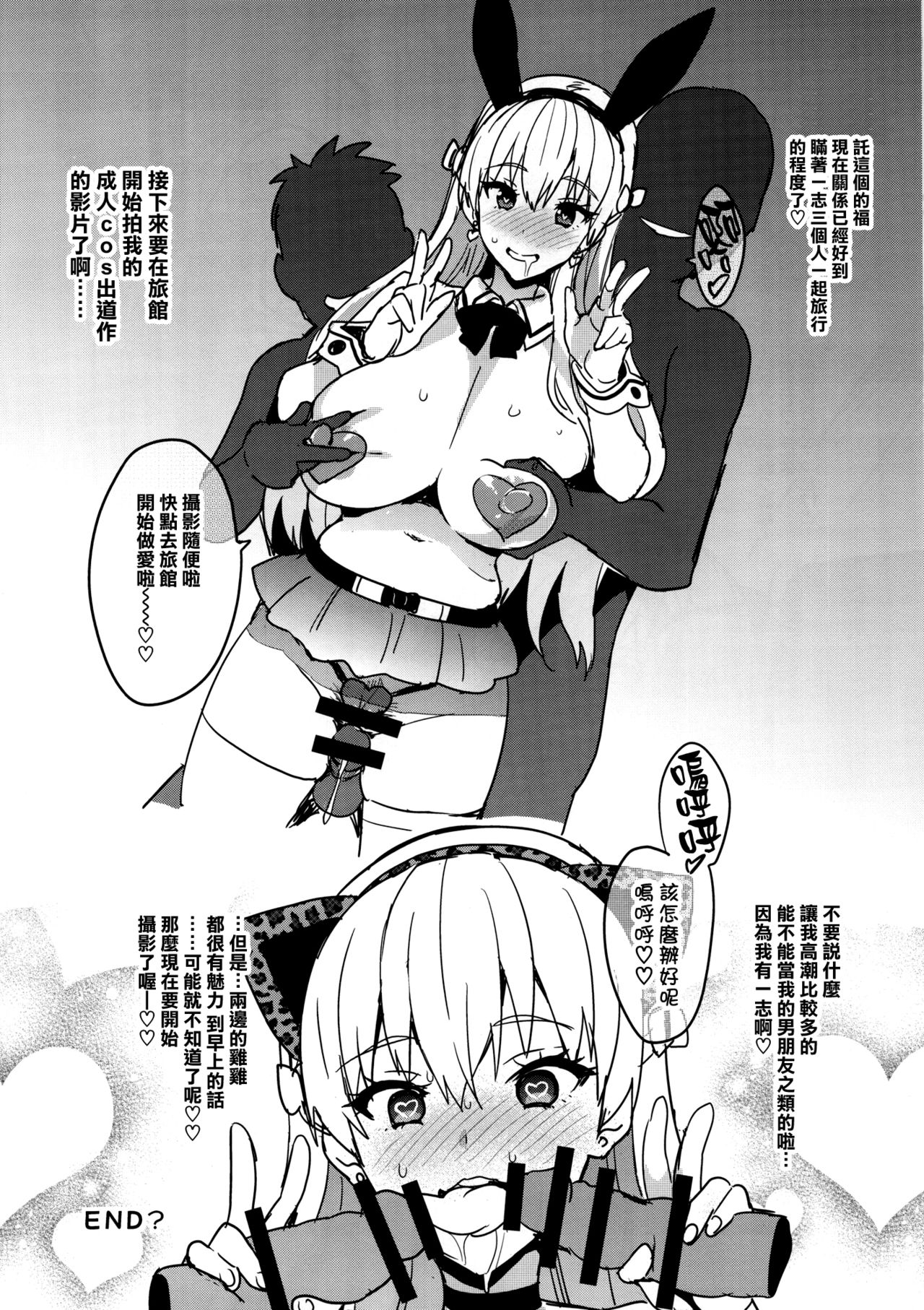 (C91) [Shinjugai (Takeda Hiromitsu)] Maritama Renshuuchou (Reco Love) [Chinese] [空気系☆漢化] page 6 full