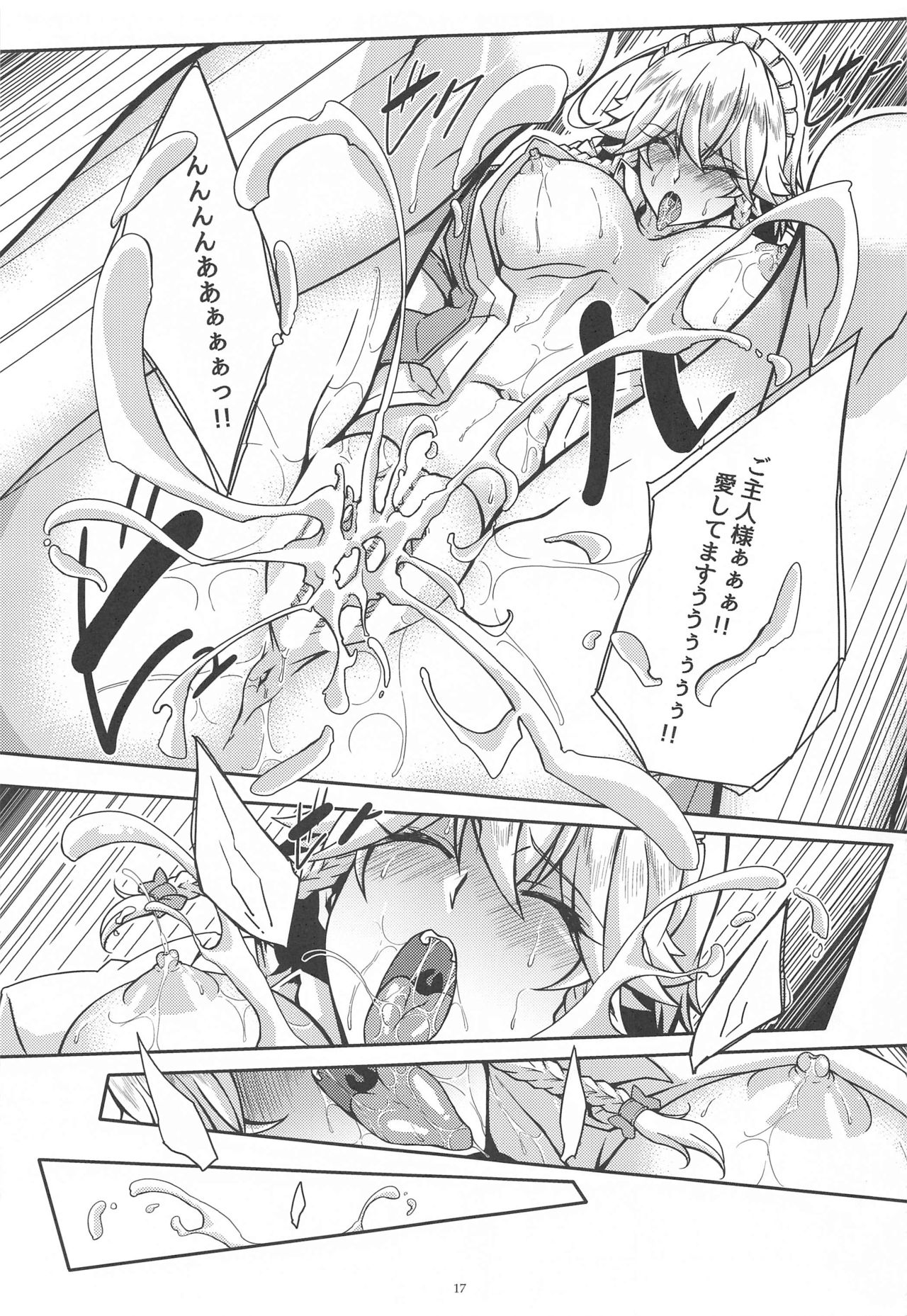 [Guild Plus (tatsuya)] Sakuya to Iu Na no Maid-san (Touhou Project) page 16 full