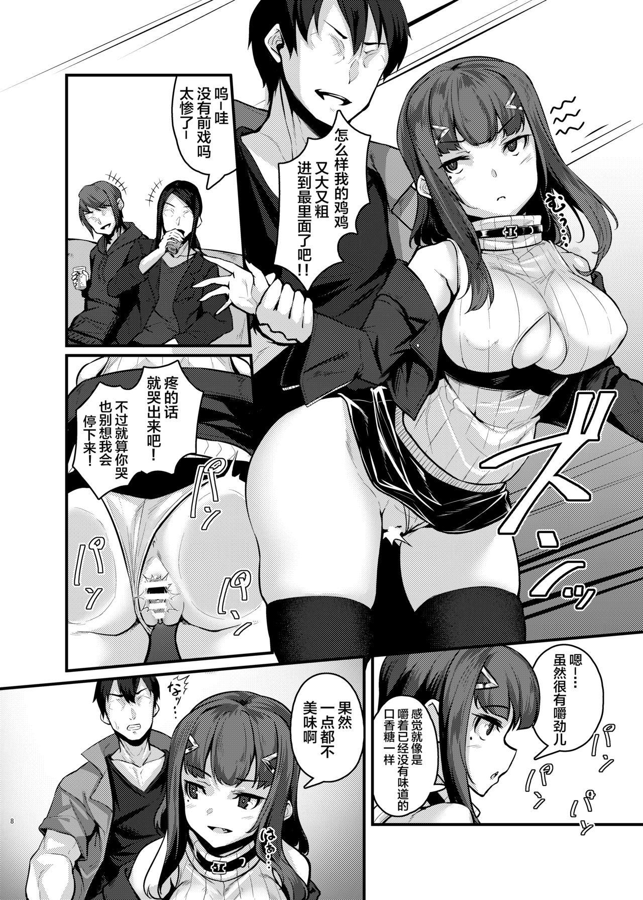 [graygreed (Usuki)] Yasashii Succubus-chan to 4 [Chinese] [新桥月白日语社] [Digital] page 7 full